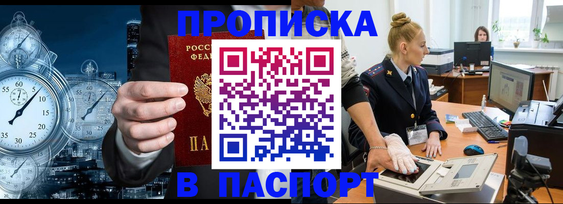 купить прописку в Ульяновске