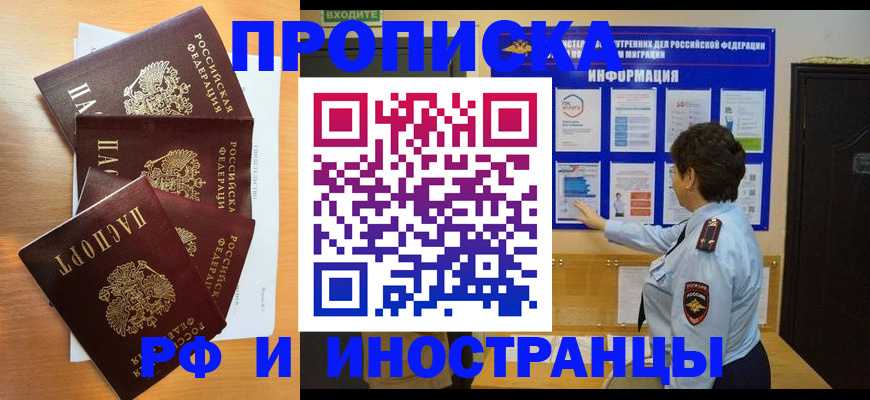 временная регистрация купить в Ульяновске