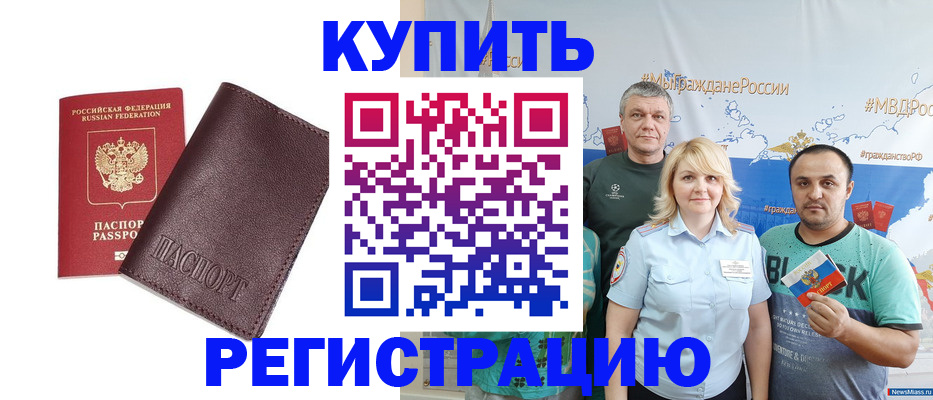 купить прописку в Ульяновске