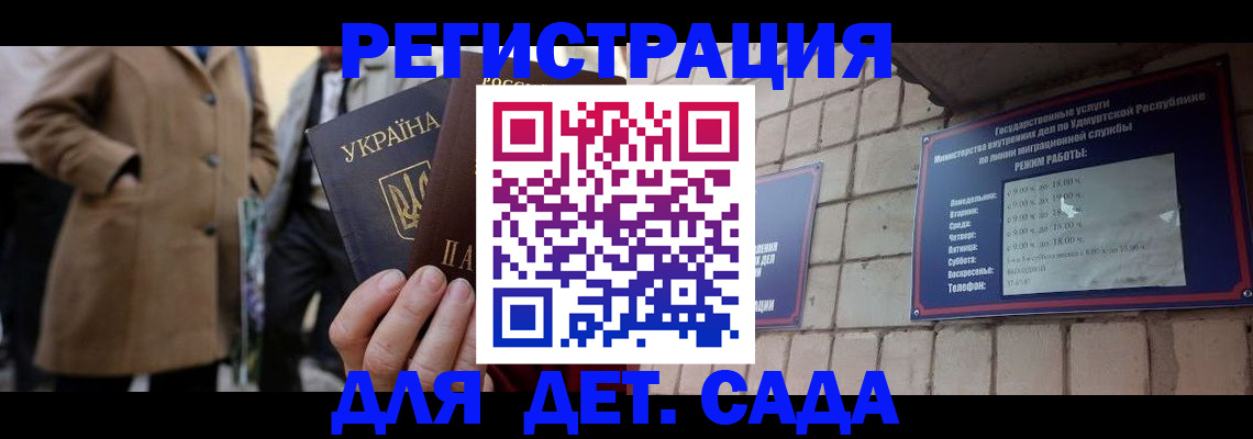 регистрация для дет. сада в Ульяновске